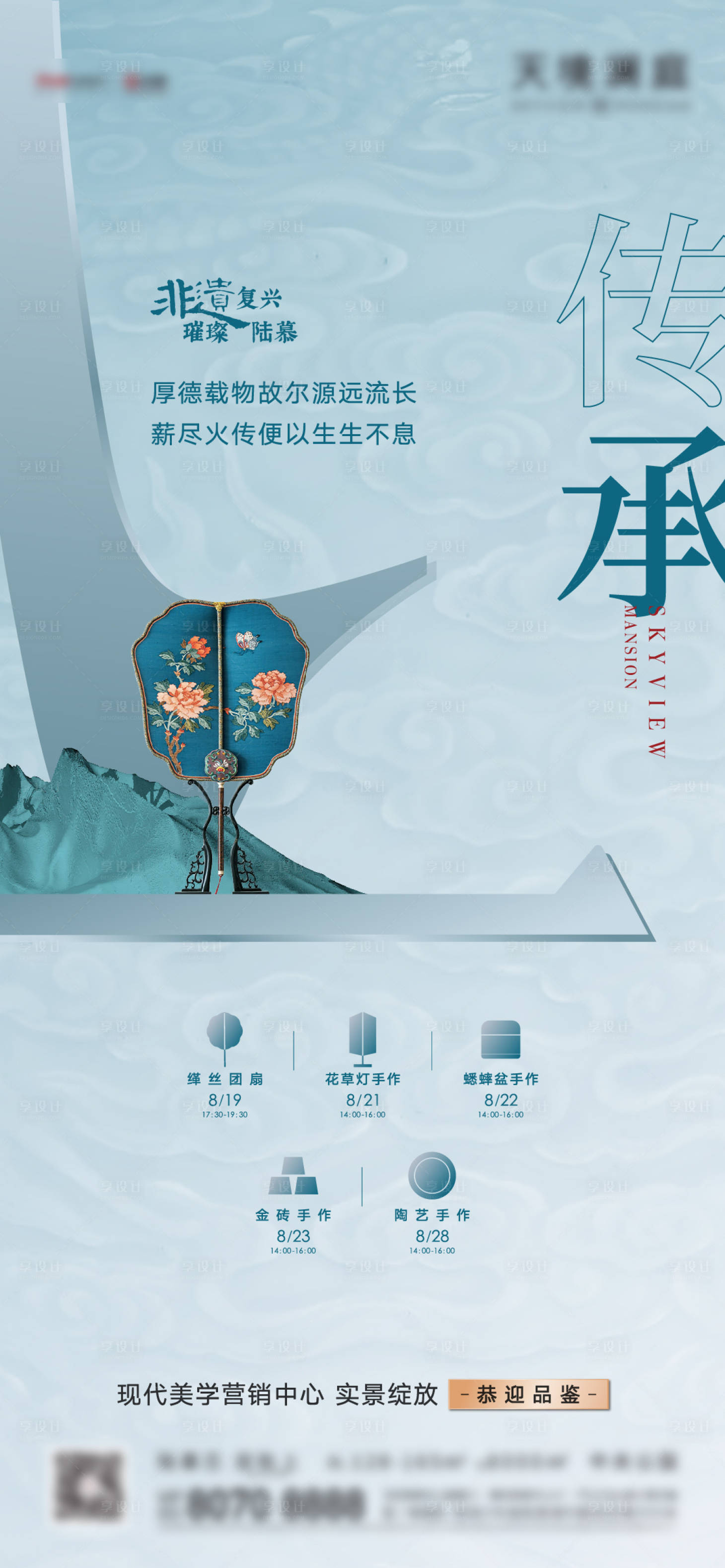 源文件下载【非遗活动海报】编号：71480006299361252