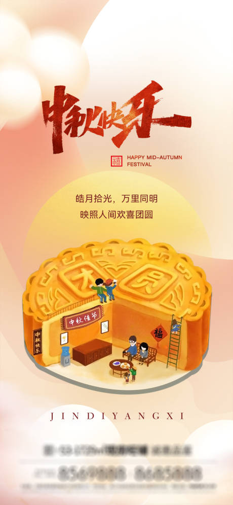 源文件下载【地产中秋】编号：32690006495665773