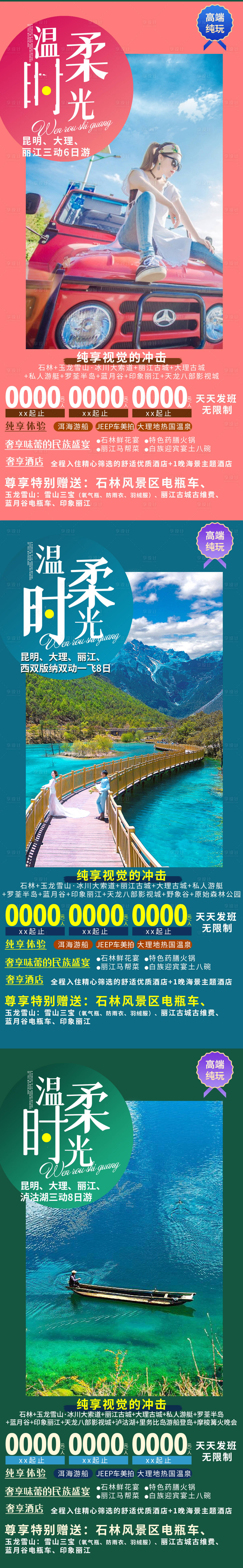 源文件下载【享设计】搜索编号：46550006384735305【温柔时光】