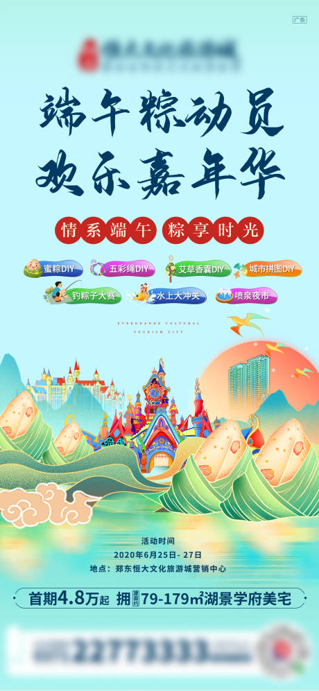 源文件下载【端午海报】编号：87430006353755505