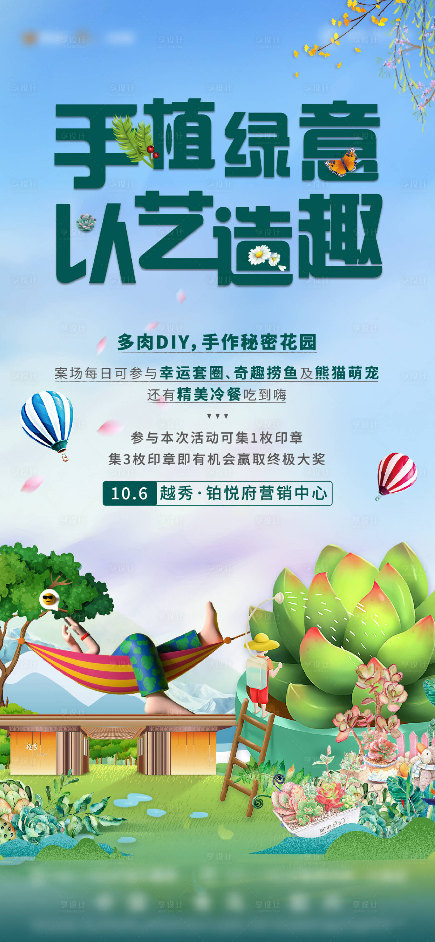 源文件下載【多肉微景觀暖場刷屏】編號：52530006679901298