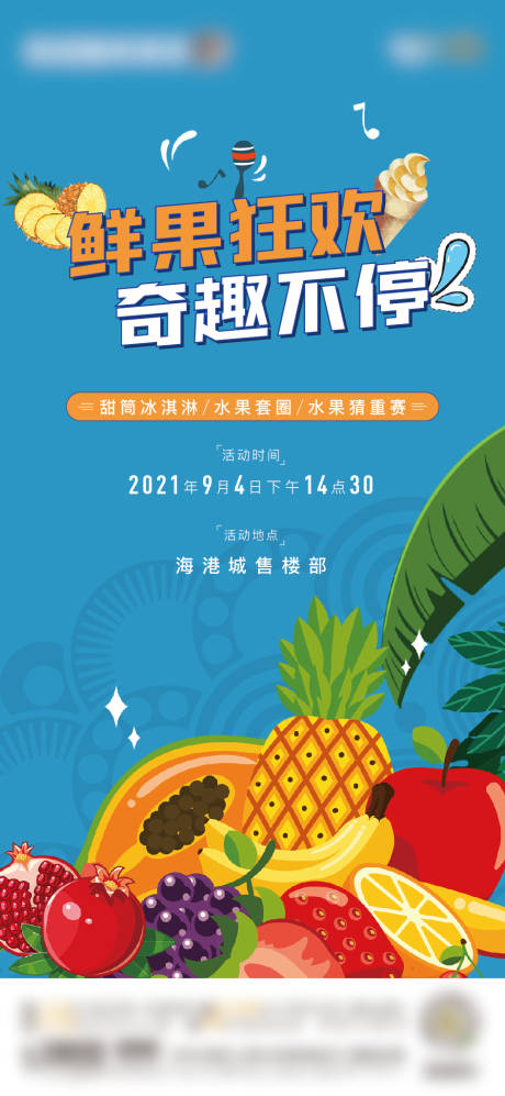 源文件下载【享设计】搜索编号：83440006405417158【水果活动海报】