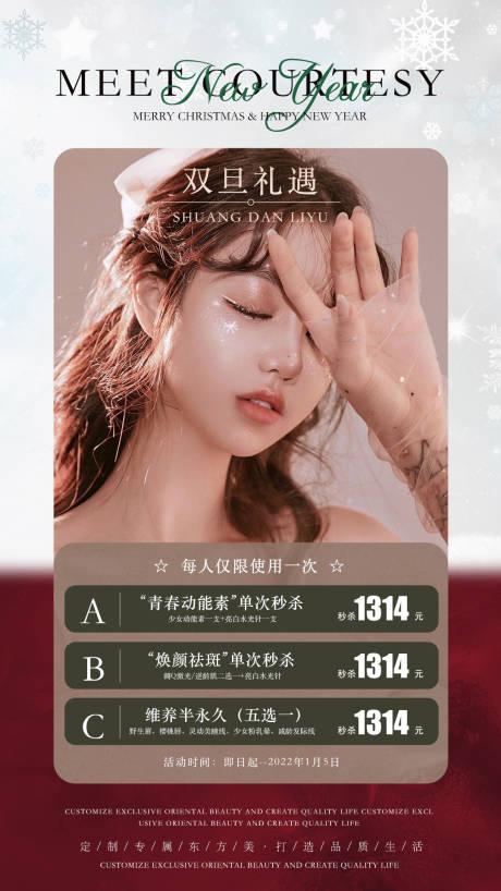 源文件下載【雙旦活動醫美海報】編號：95180006421967520