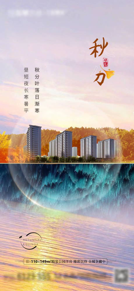 源文件下載【享設計】搜索編號：59650006560283767【秋分】
