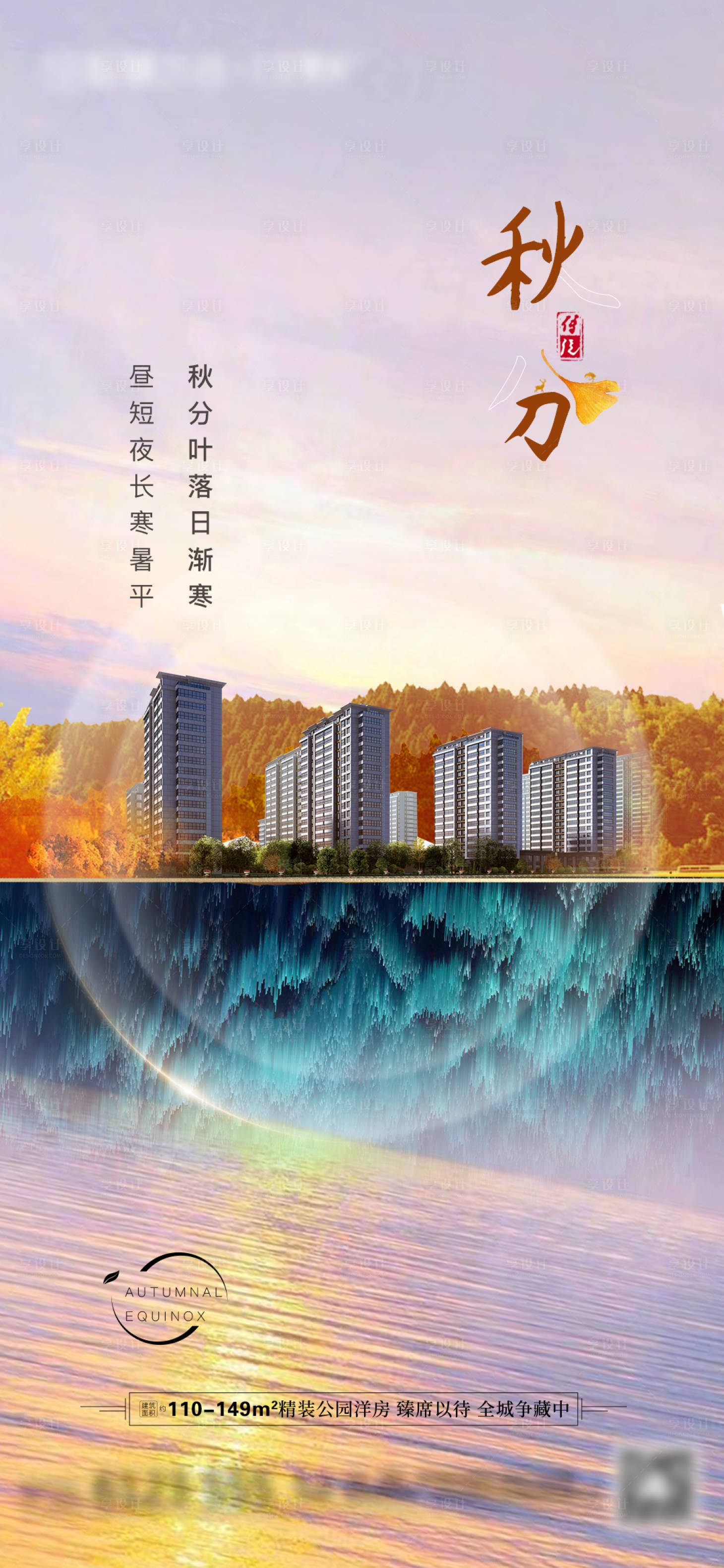 源文件下載【享設計】搜索編號：59650006560283767【秋分】