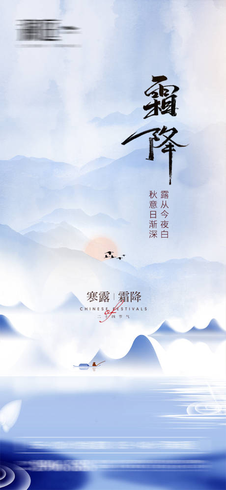 源文件下载【霜降及寒露刷屏海报】编号：38940006487923027