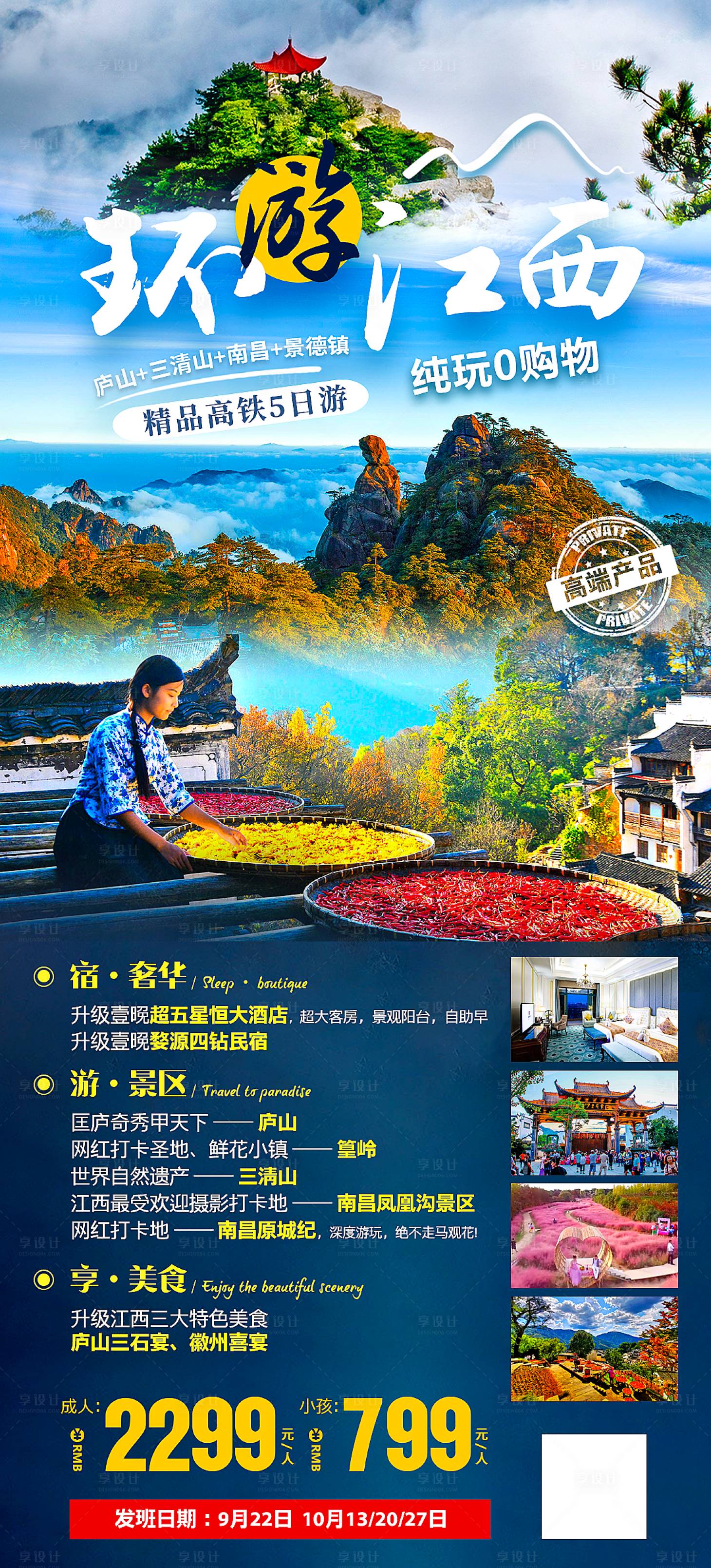 源文件下載【享設(shè)計(jì)】搜索編號(hào)：30960006485348135【環(huán)游江西】