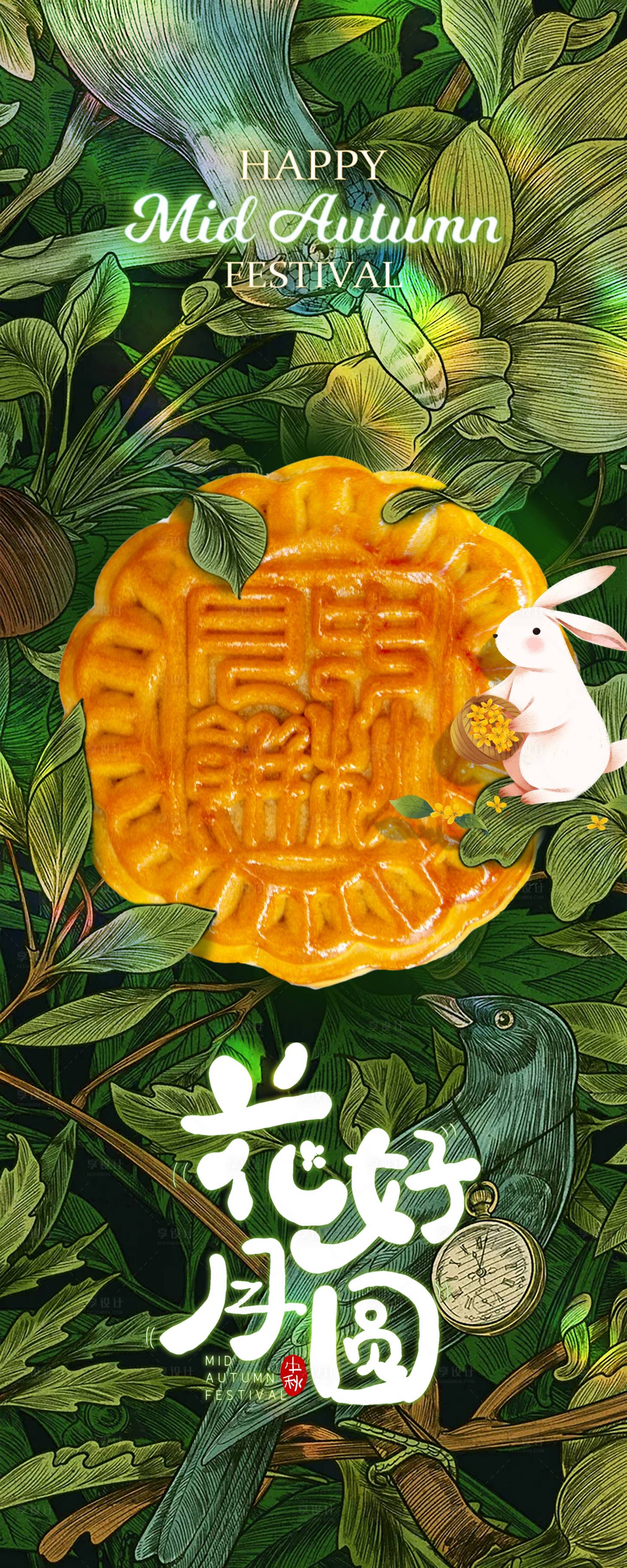 源文件下載【享設(shè)計(jì)】搜索編號(hào)：13240006313396732【中秋主題海報(bào)】