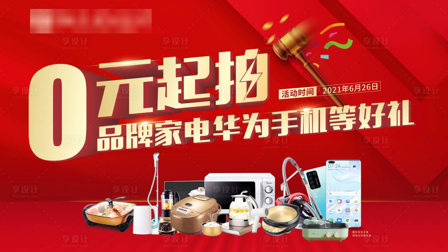 源文件下载【拍卖会背景板】编号：99920006324472185