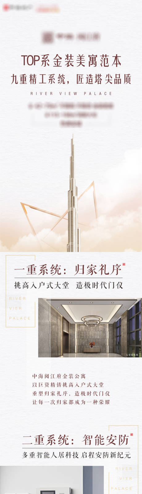 源文件下载【地产公寓智能家居价值点长图】编号：12980006365501797