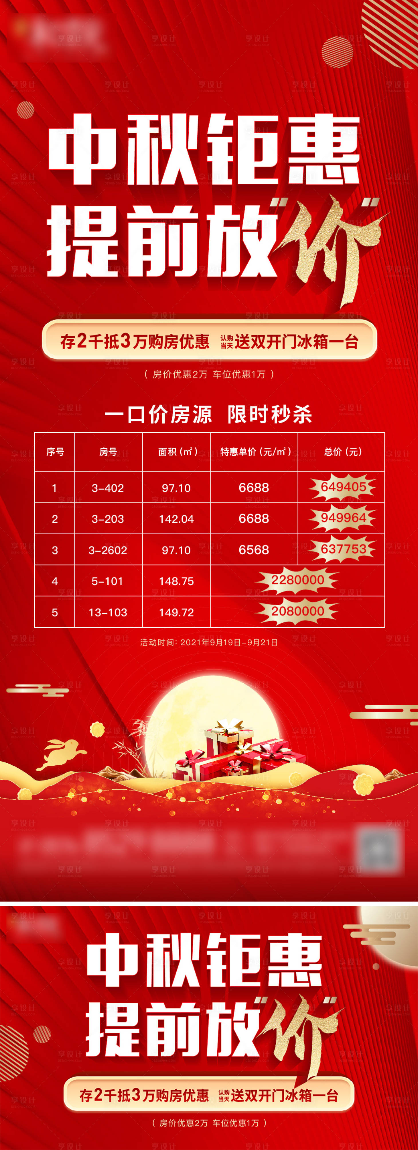 源文件下載【中秋國慶特價房海報展板】編號：29630006683916692