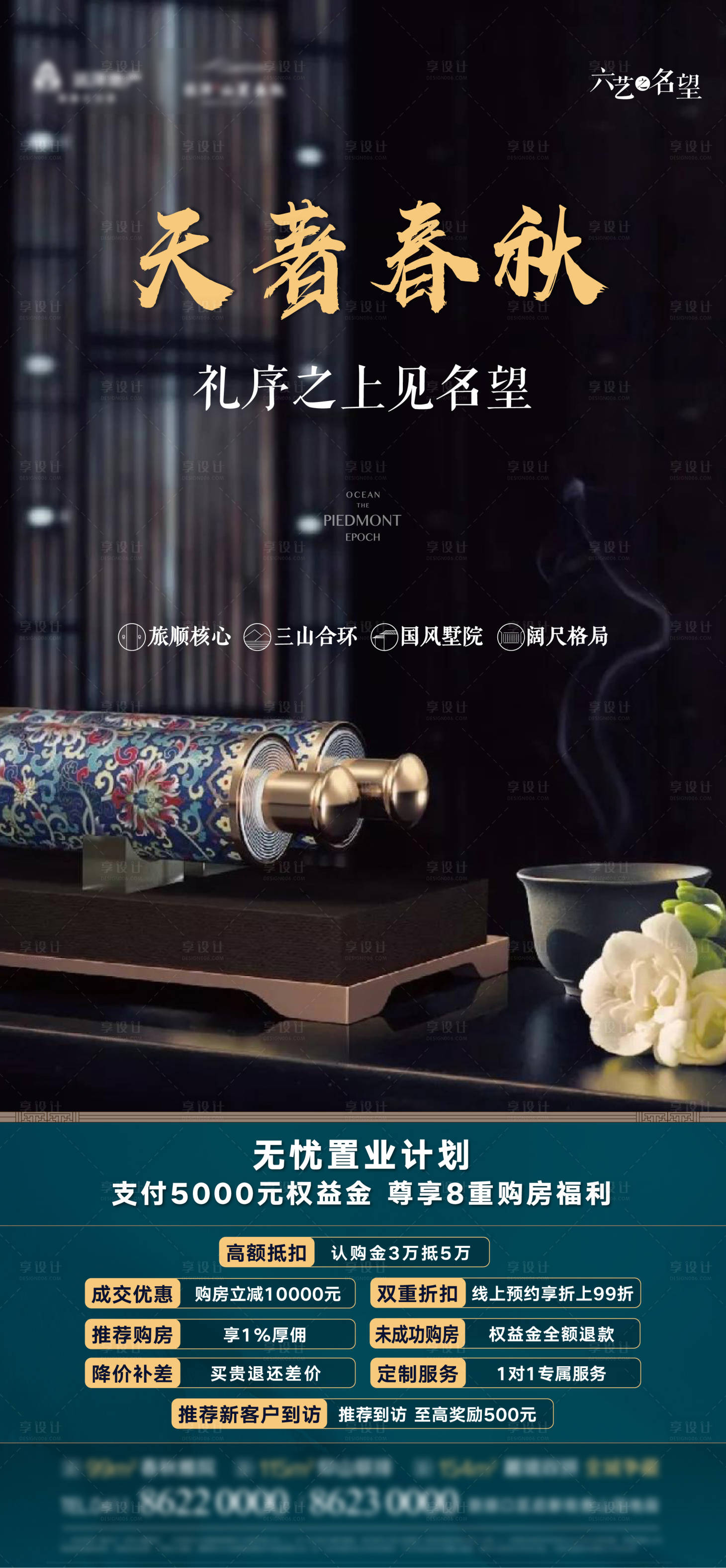 源文件下載【地產置業鉅惠加推海報】編號：24080006302206173