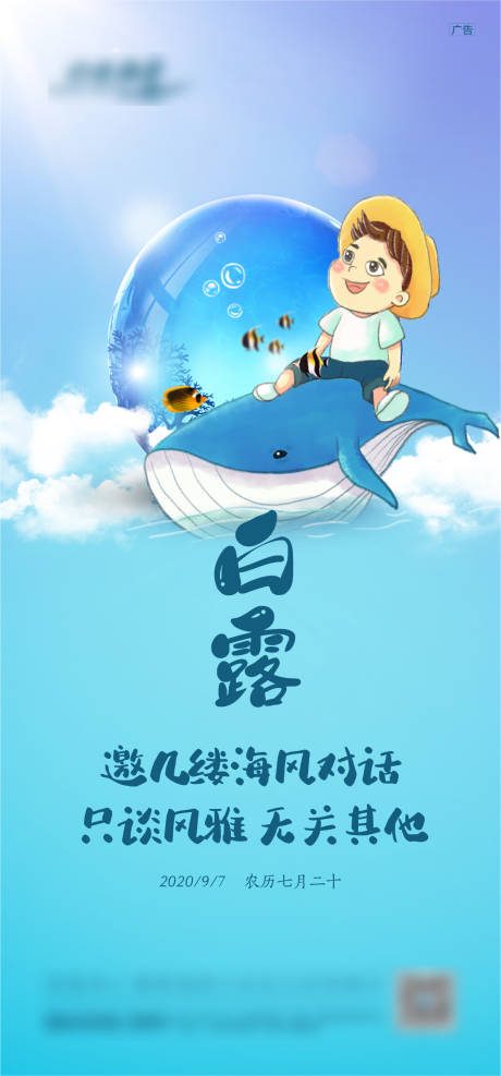 源文件下载【白露节气海报】编号：21180006669676821