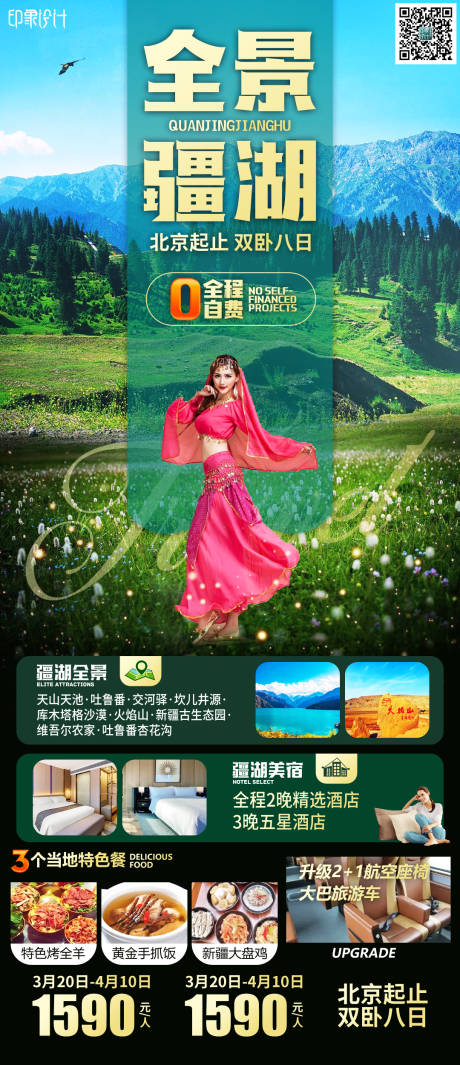 源文件下载【全景疆湖路海报】编号：18790006449753984