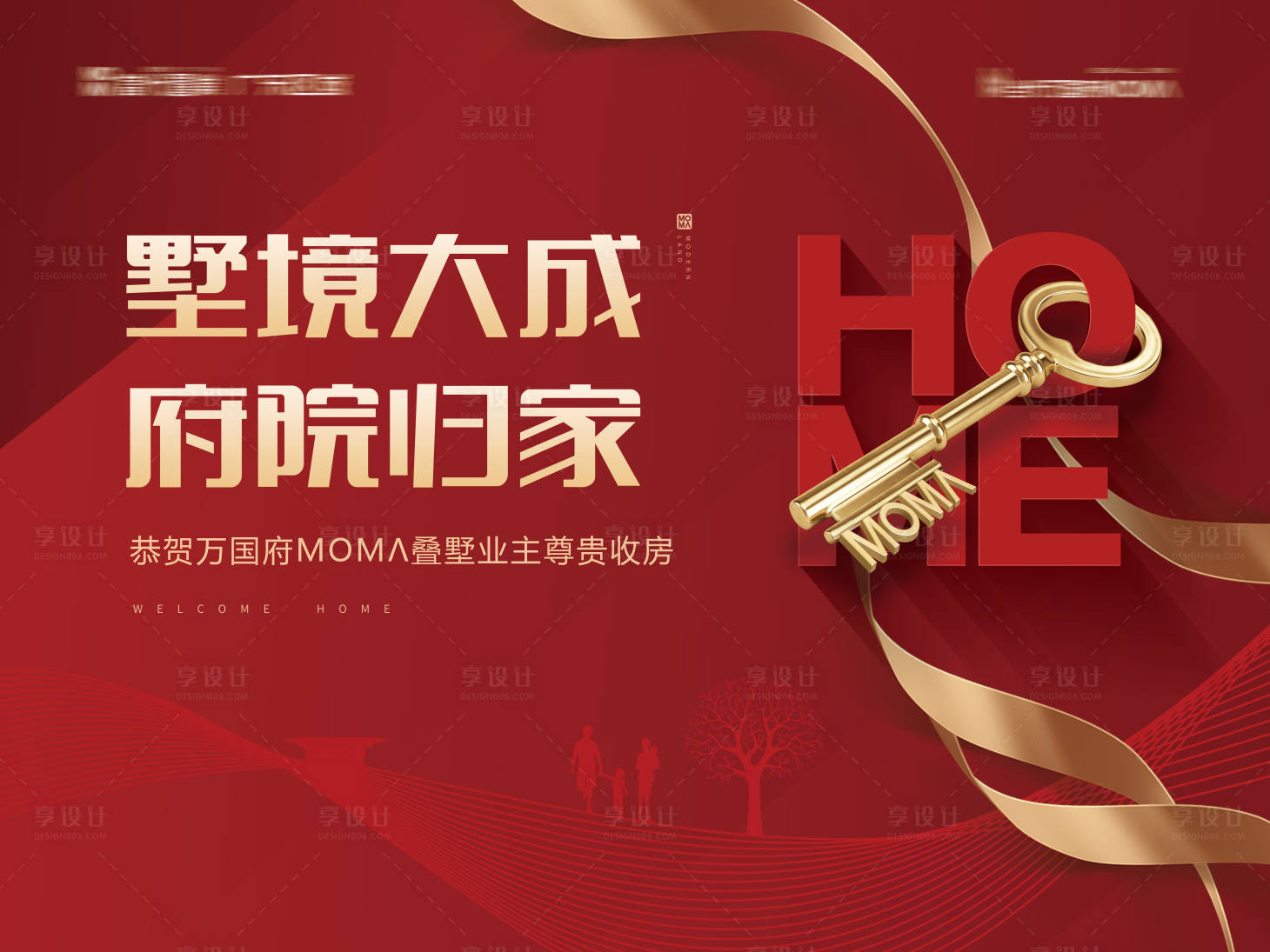 源文件下載【享設計】搜索編號：62140006694839633【地產交房活動主畫面】