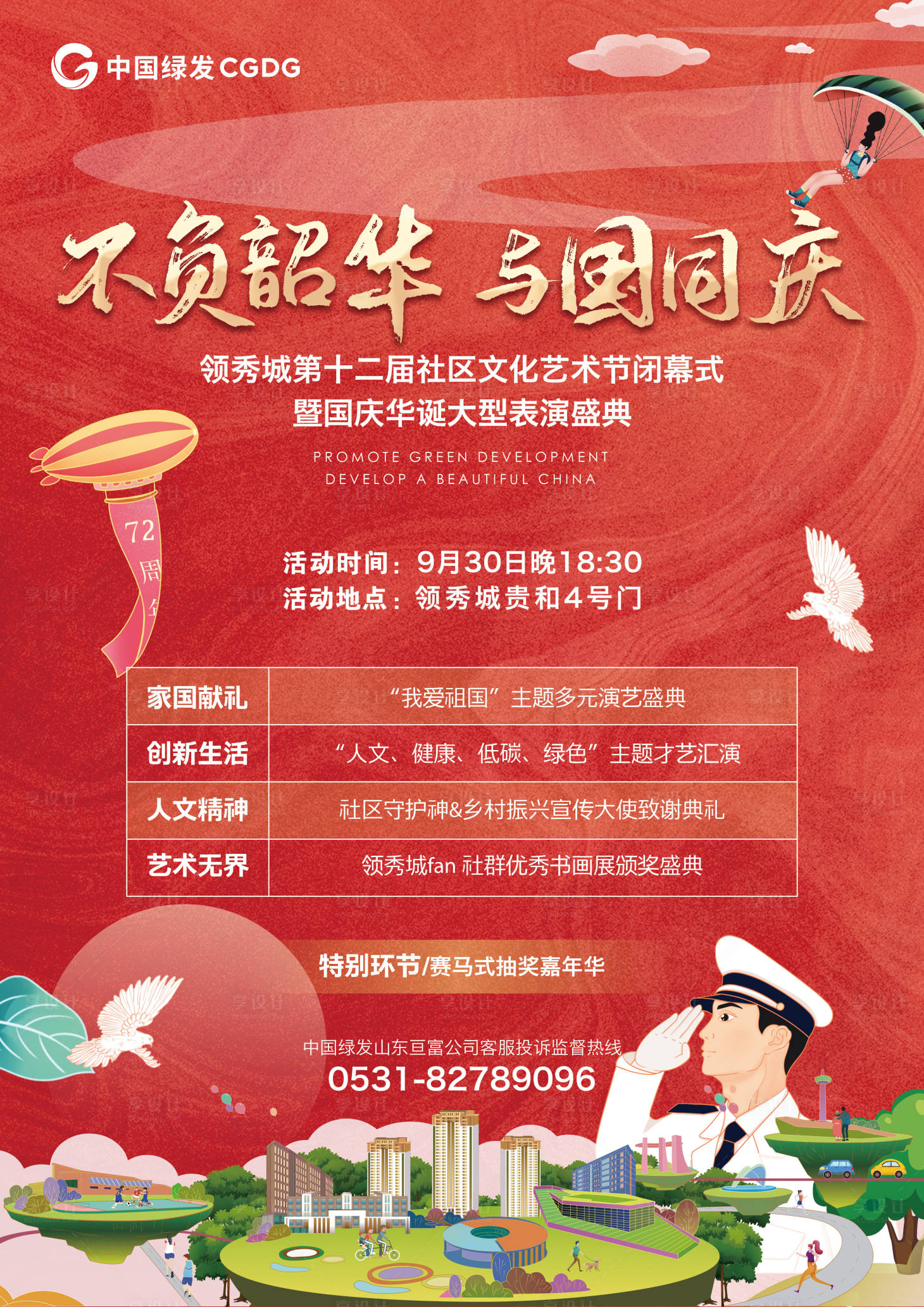 源文件下载【与国同庆地产活动】编号：58210006676835968