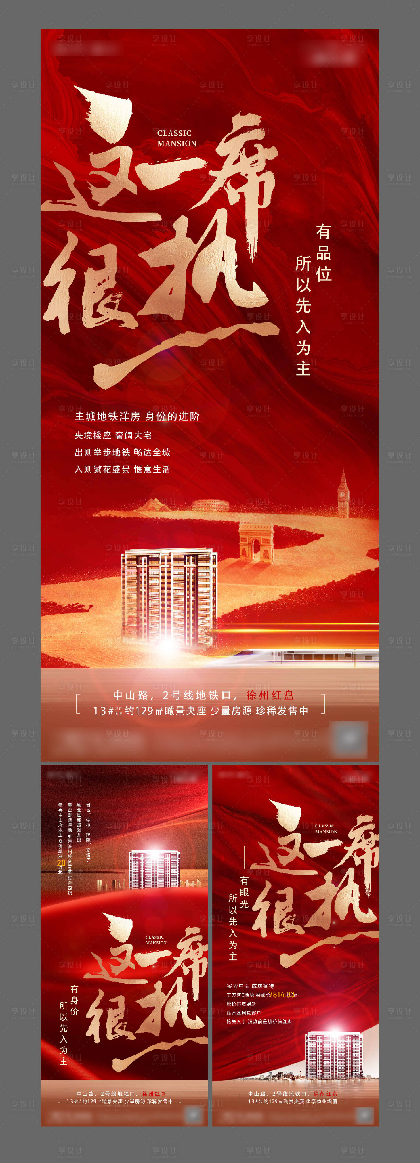 源文件下載【房地產紅盤熱銷系列海報】編號：43860006683557056