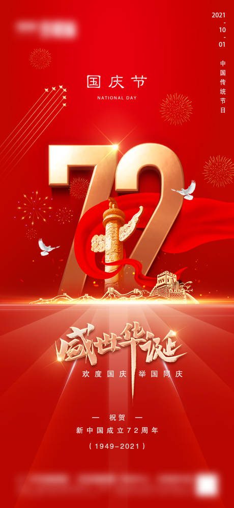 源文件下载【地产国庆节微信】编号：90540006532625111