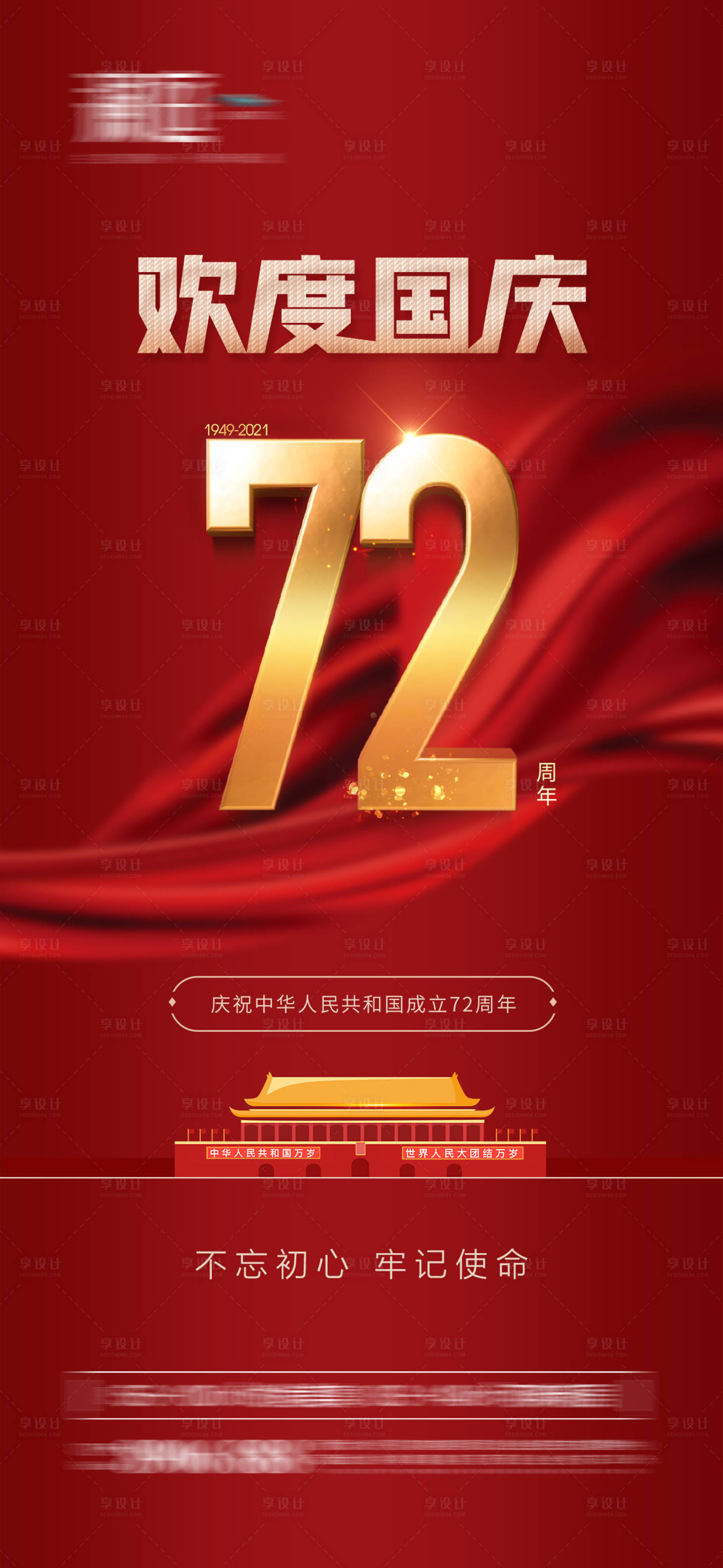 源文件下載【享設計】搜索編號：95380006366378156【國慶節海報】