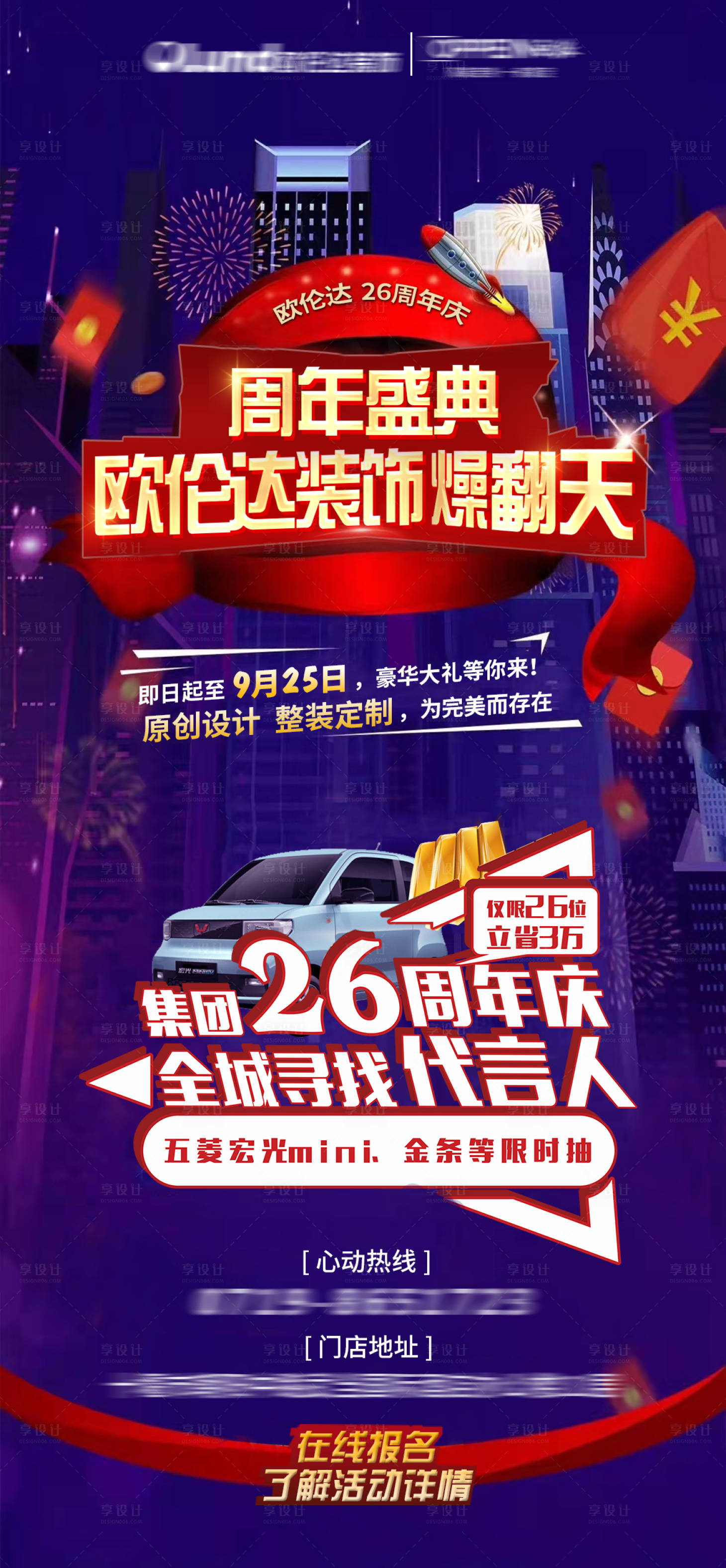 源文件下载【享设计】搜索编号：72130006598909172【周年盛典活动】