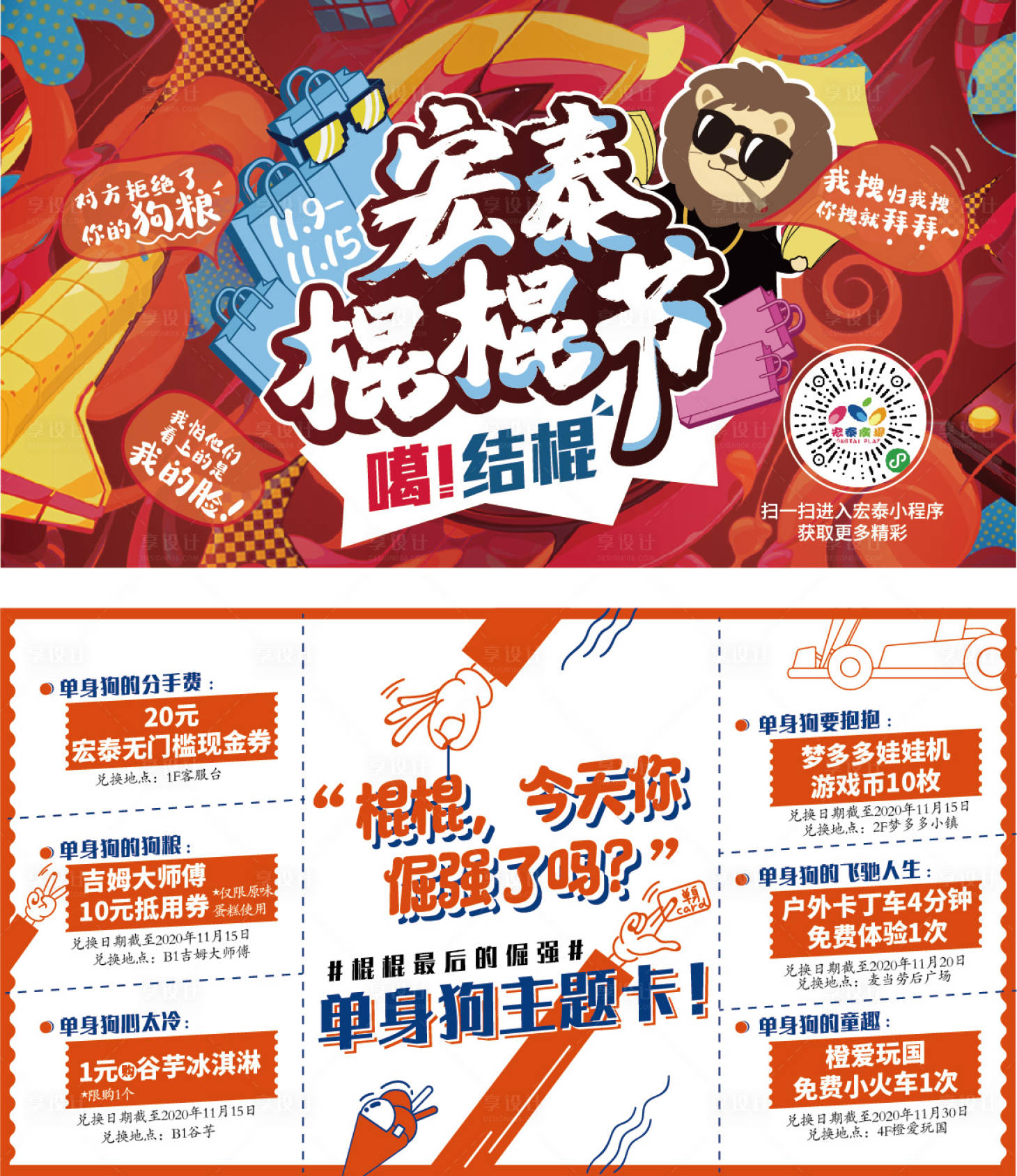 源文件下載【享設計】搜索編號：60780006461631303【商業地產雙十一活動光棍節主視覺卡券】