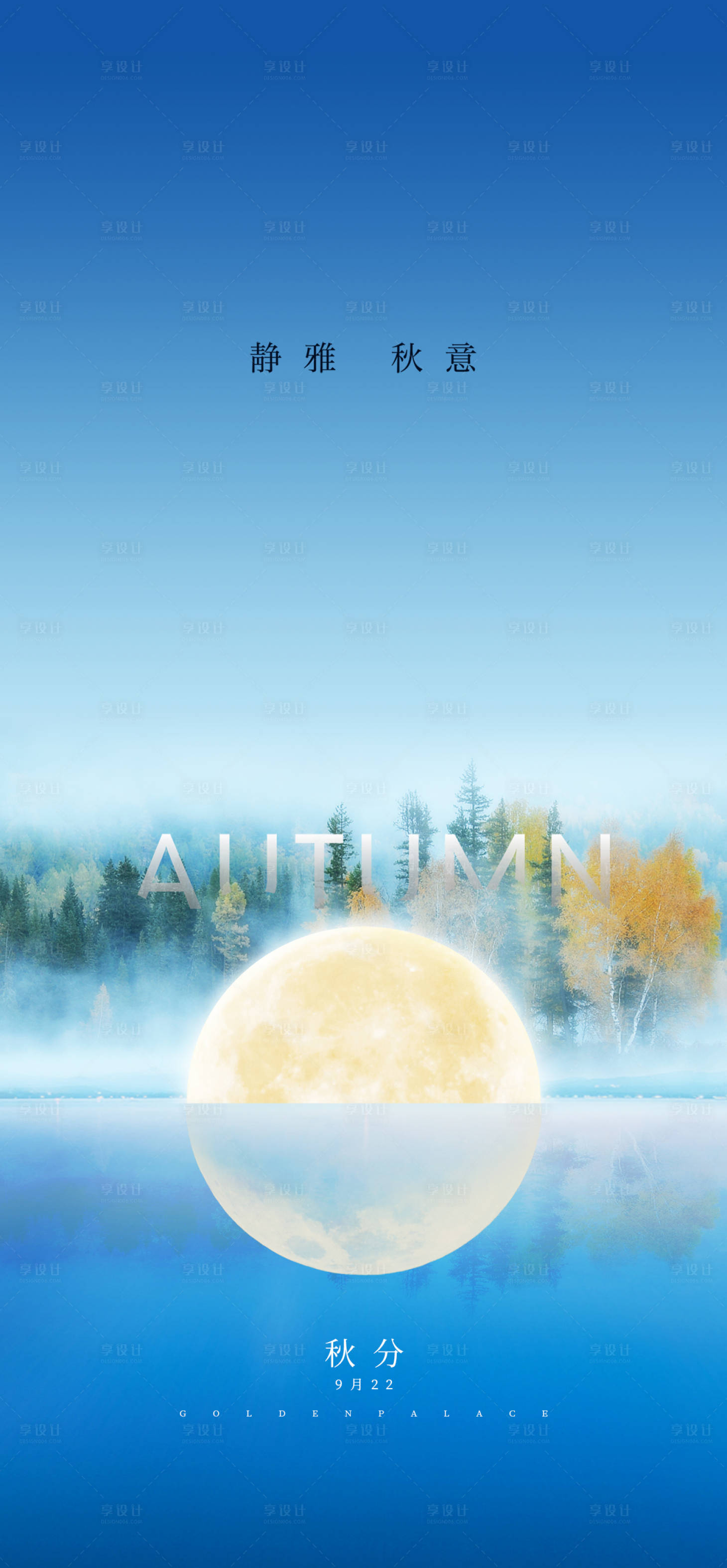 源文件下载【享设计】搜索编号：79150006483529705【秋分节气】