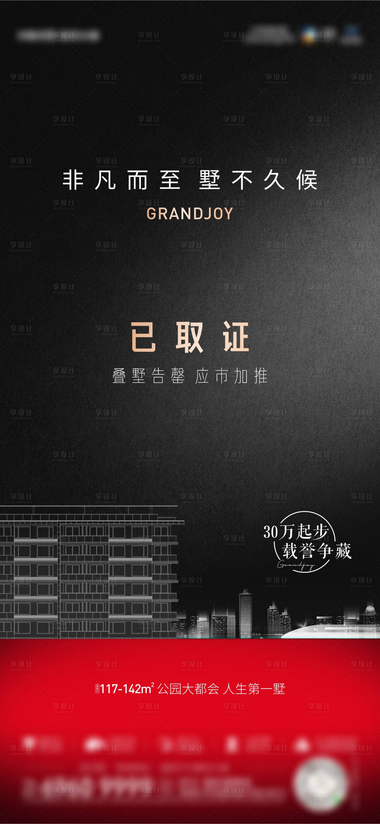 源文件下載【享設計】搜索編號：93380006572646596【別墅取證海報】