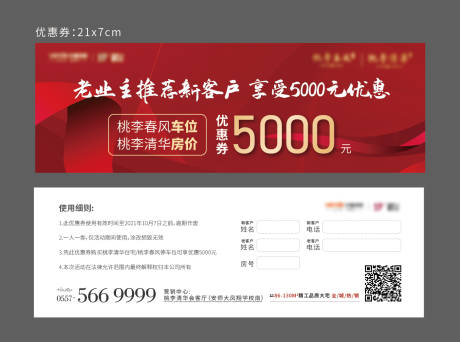 源文件下载【地产红色抵用券现金券】编号：20210923102700550