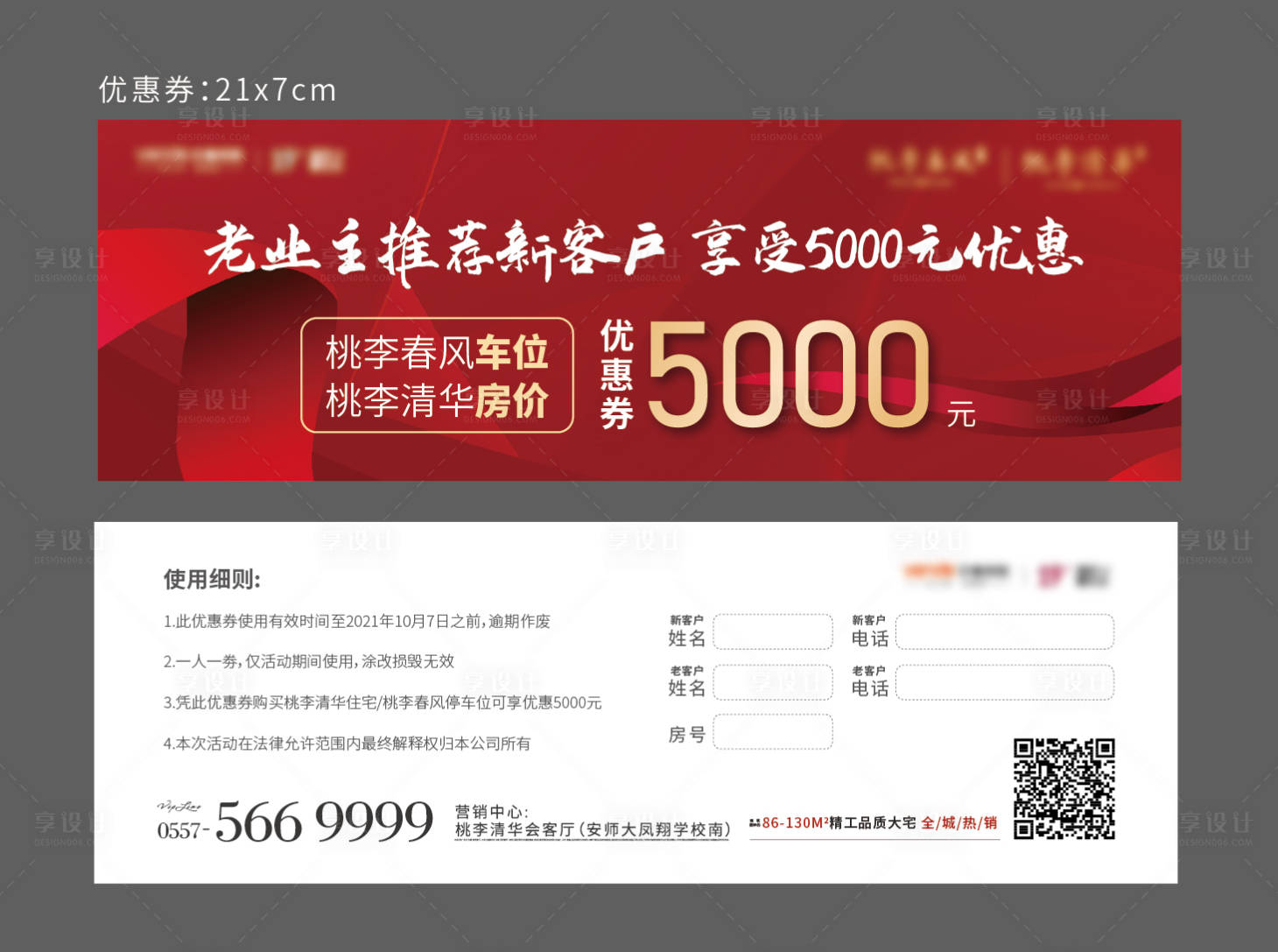 源文件下载【享设计】搜索编号：56520006571322149【地产红色抵用券现金券】
