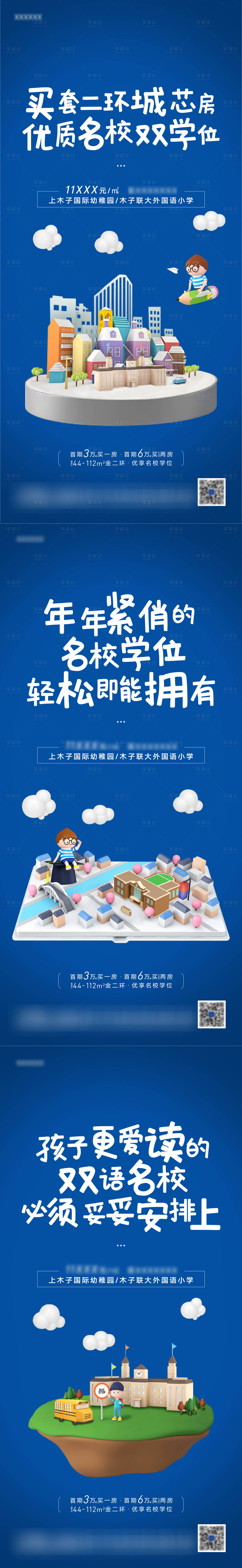 源文件下载【享设计】搜索编号：87160006475456418【学校学区房价值点海报】