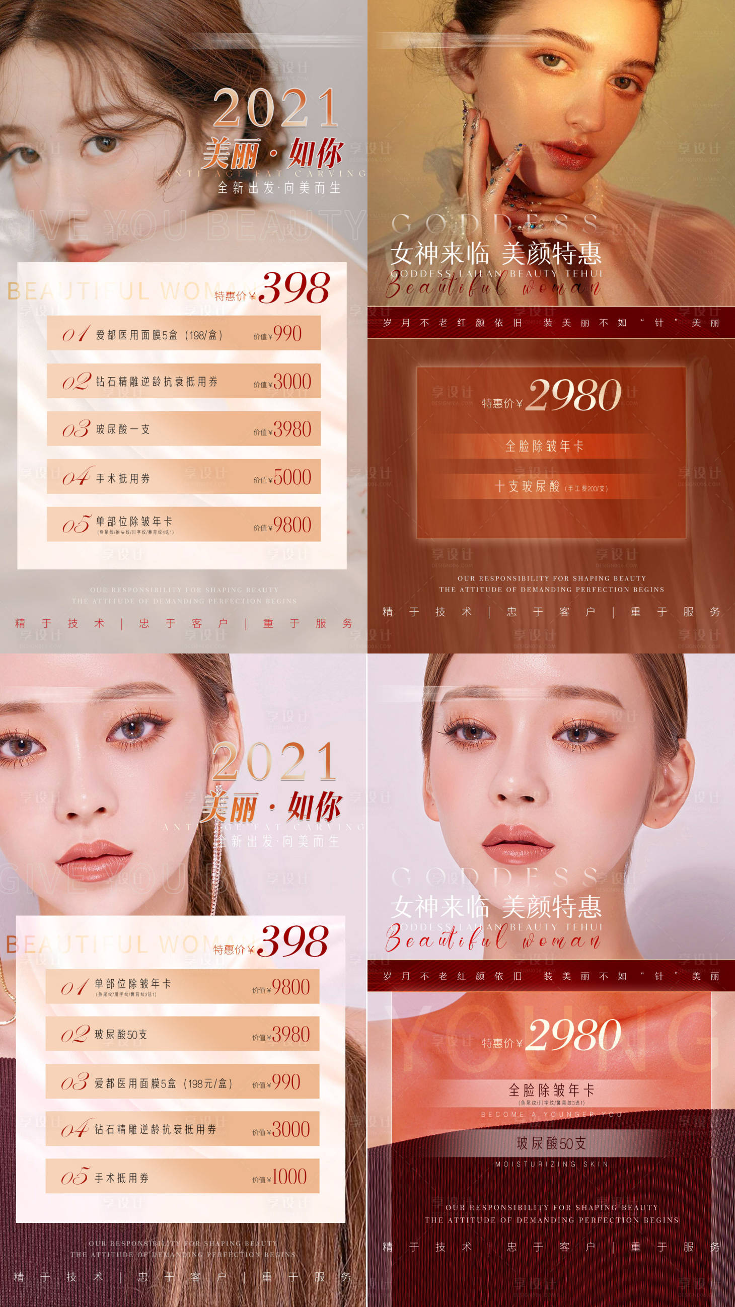源文件下载【医美项目系列活动海报】编号：14970006496456169