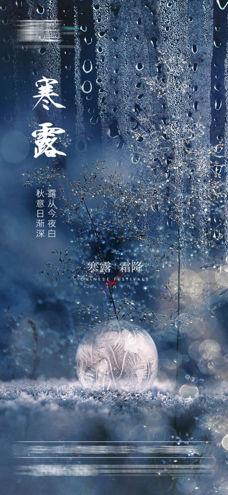 源文件下載【霜降及寒露節(jié)氣宣傳海報】編號：15830006488281655