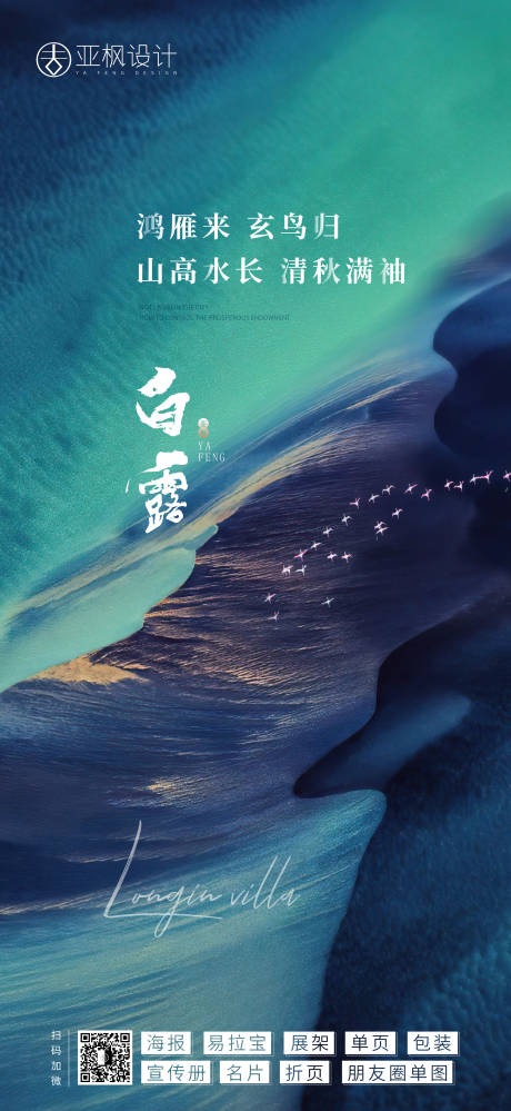 白露海报