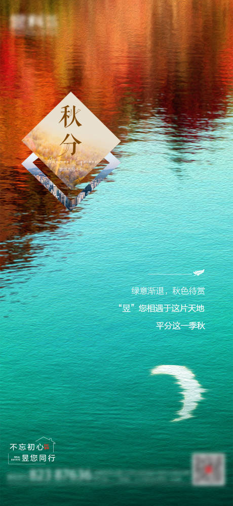 源文件下載【享設(shè)計(jì)】搜索編號(hào)：95170006475617600【秋分節(jié)氣海報(bào)】