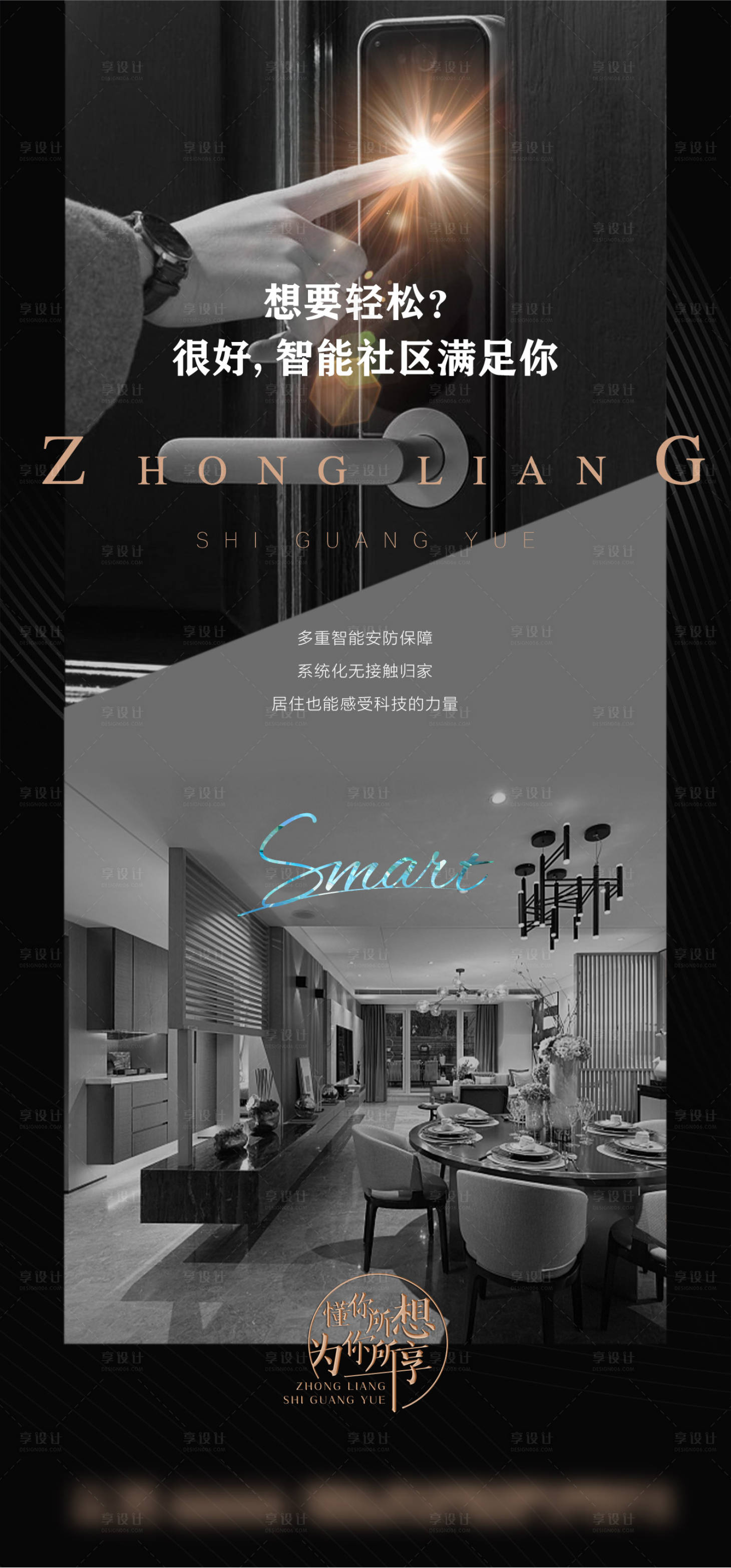 源文件下載【享設計】搜索編號：39230006574103474【房地產智能社區海報】