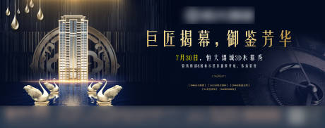 源文件下载【高端地产项目亮相主画面 】编号：91310006536466304