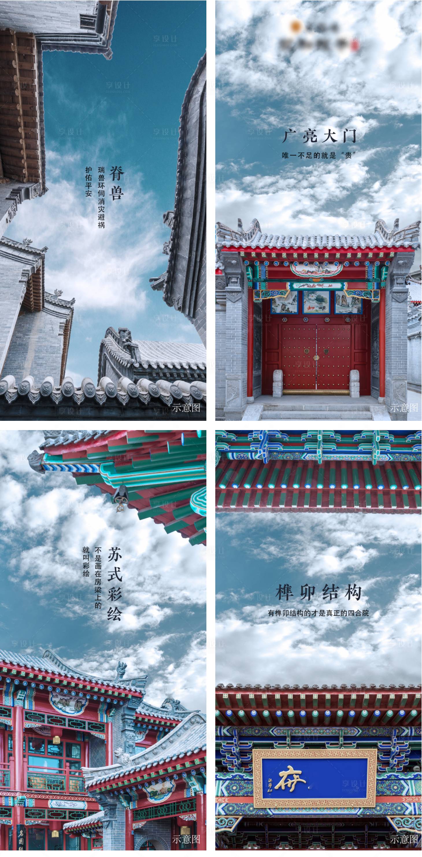 源文件下載【享設計】搜索編號：62420006321123861【四合院結構中式海報】