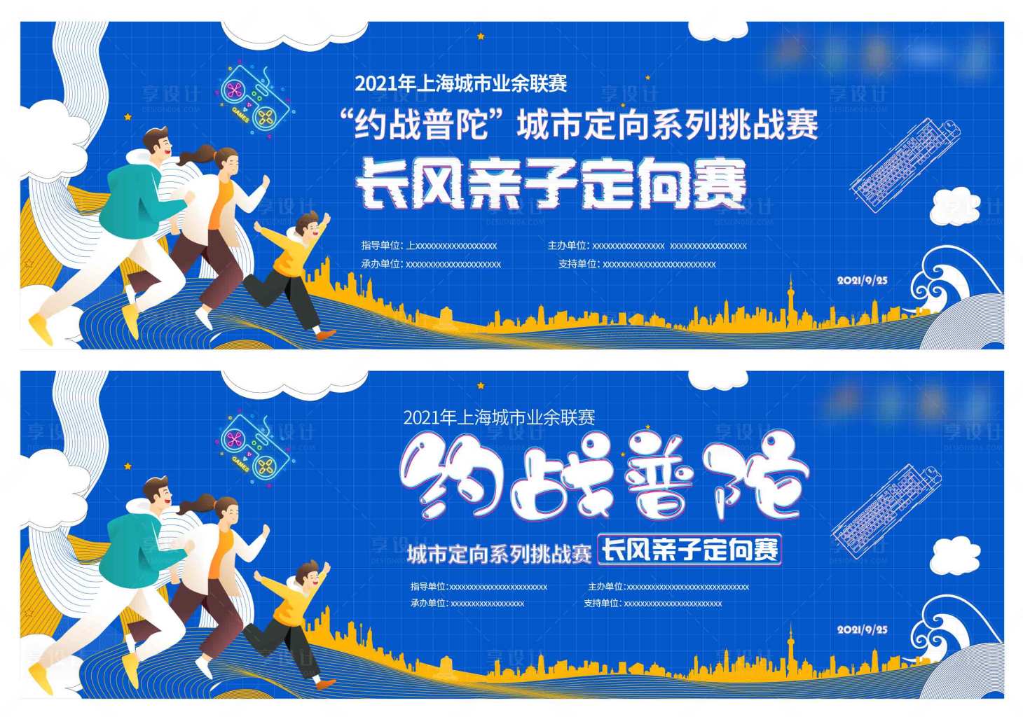 源文件下載【享設計】搜索編號：96680006349175958【城市定向挑戰賽系列背景板】