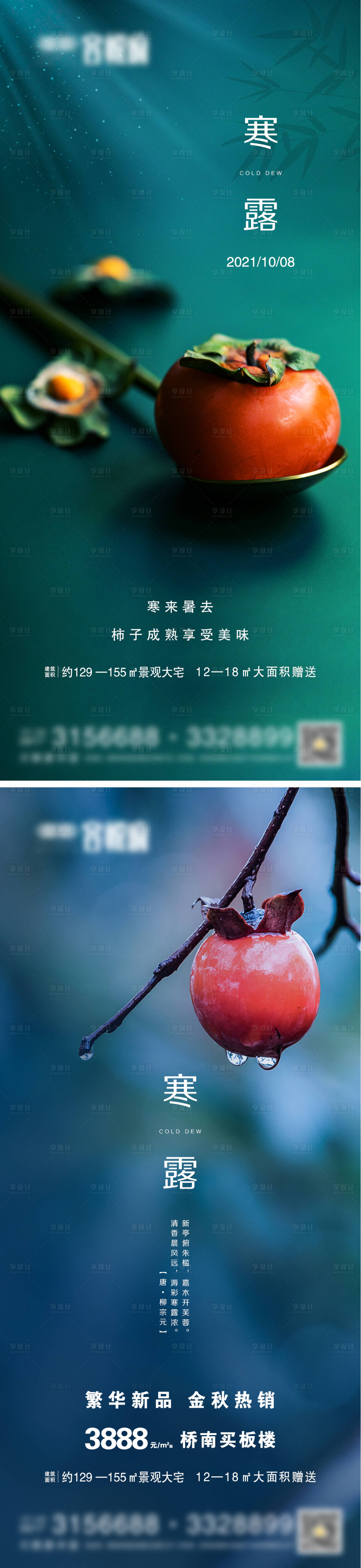 源文件下載【享設(shè)計】搜索編號：92470006579915341【地產(chǎn)寒露微信】