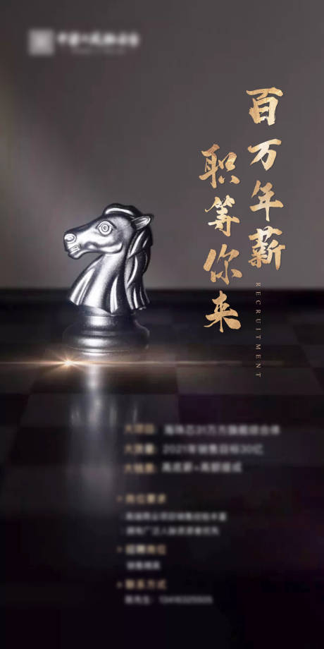 源文件下載【享設計】搜索編號：45010006383759774【招聘海報】