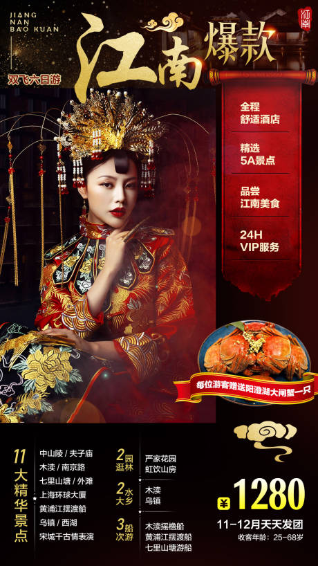 源文件下載【享設計】搜索編號：98200006443101950【江南爆款旅游海報】