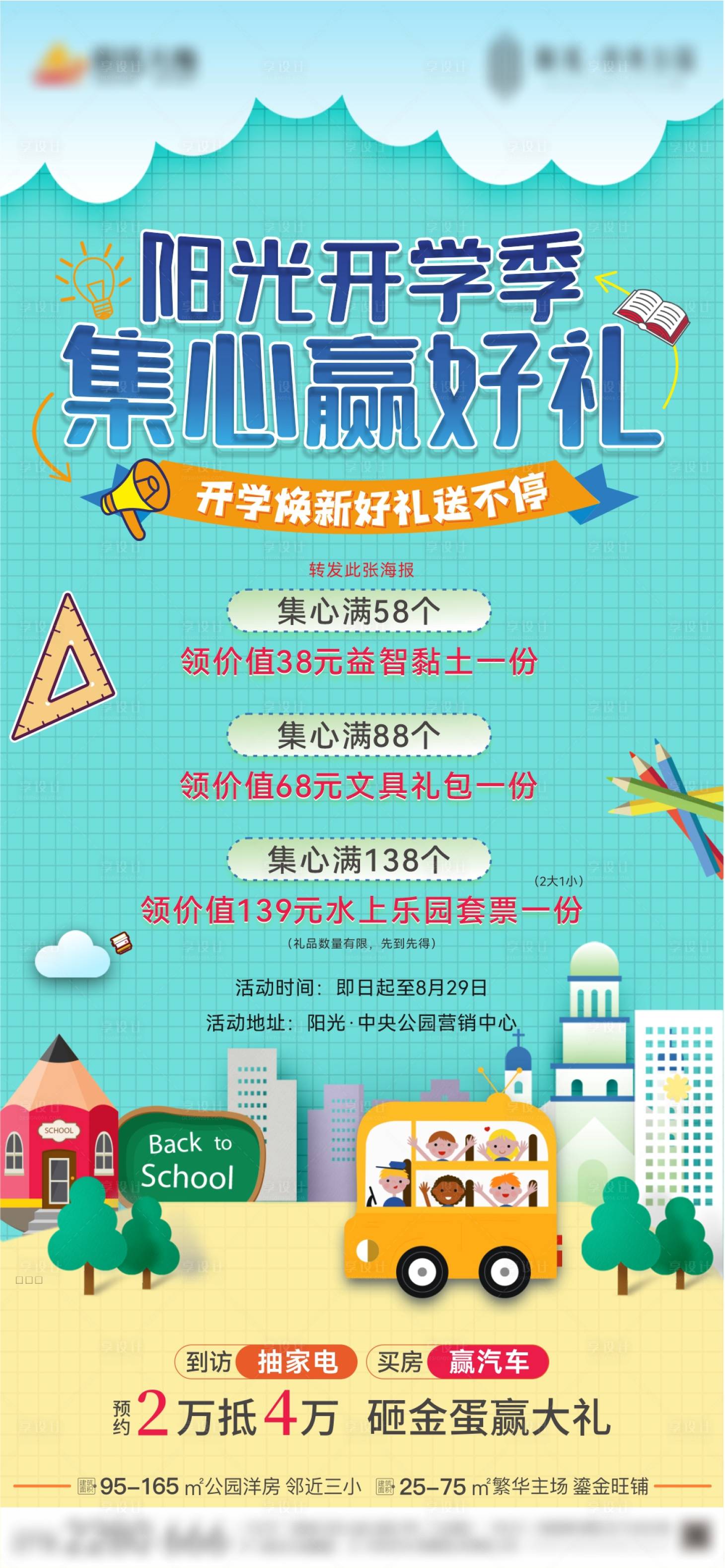 源文件下载【地产开学季】编号：15460006285744646