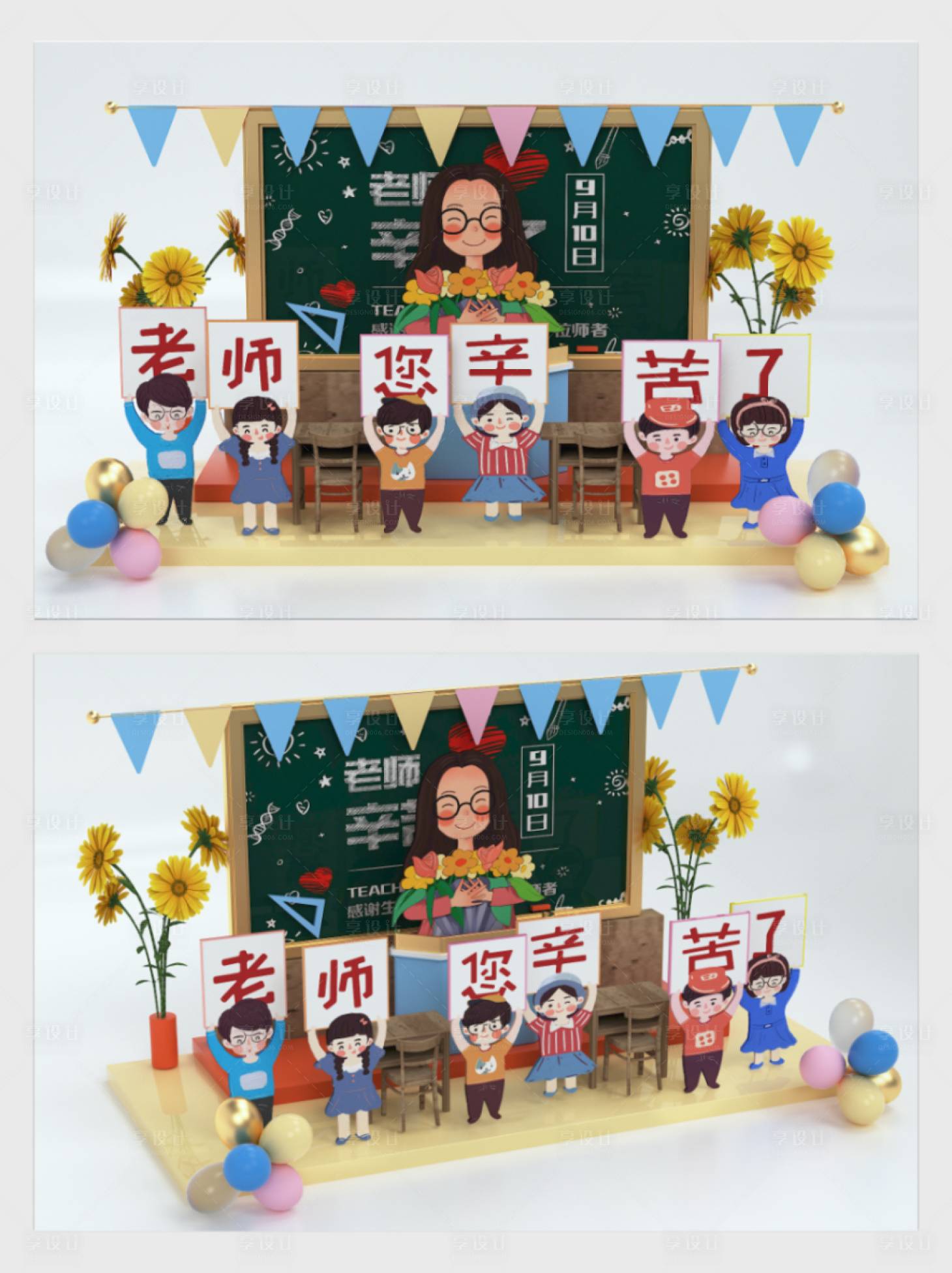 源文件下载【享设计】搜索编号：59490006432299725【蓝色清新教师节美陈设计】