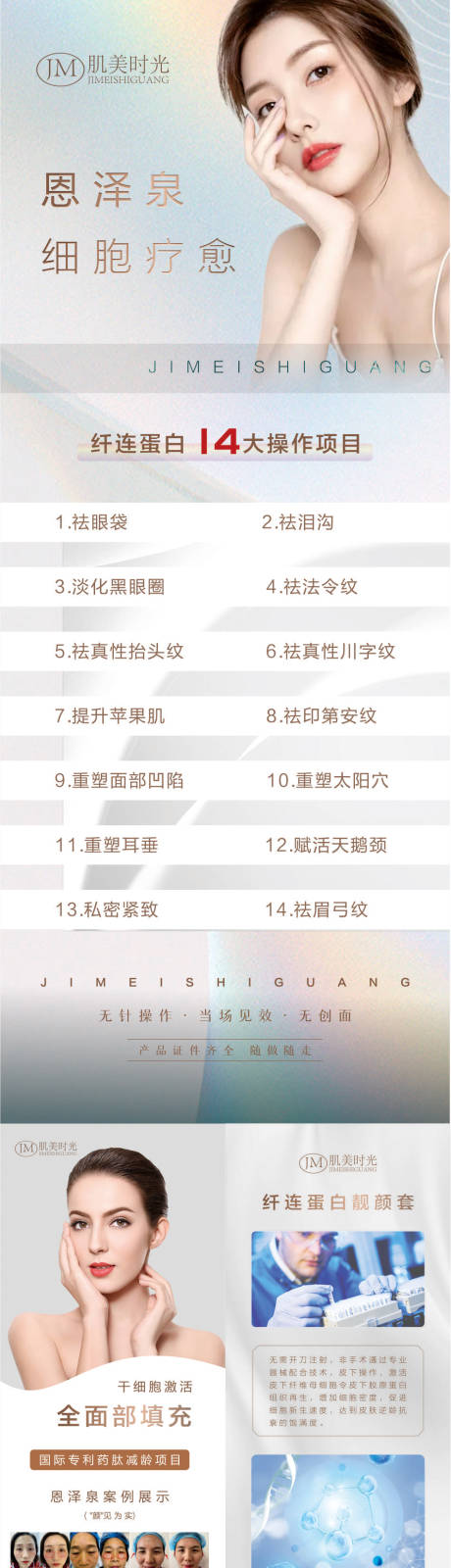 源文件下载【医美细胞激活】编号：94130006500495822