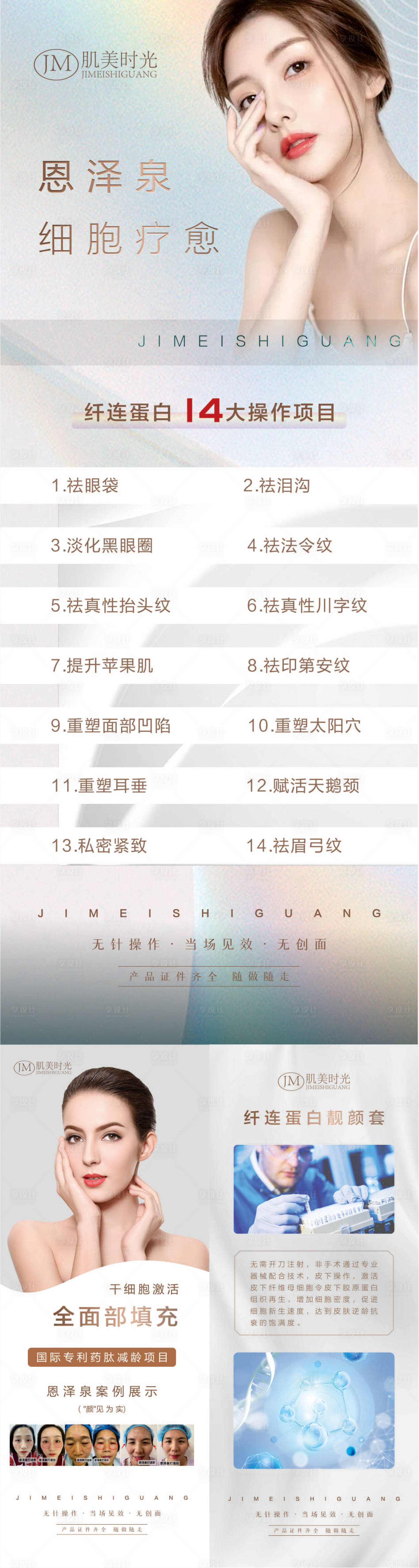 源文件下载【享设计】搜索编号：94130006500495822【医美细胞激活】