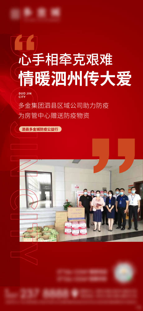 源文件下载【享设计】搜索编号：35360006318497713【地产防疫价值点海报】