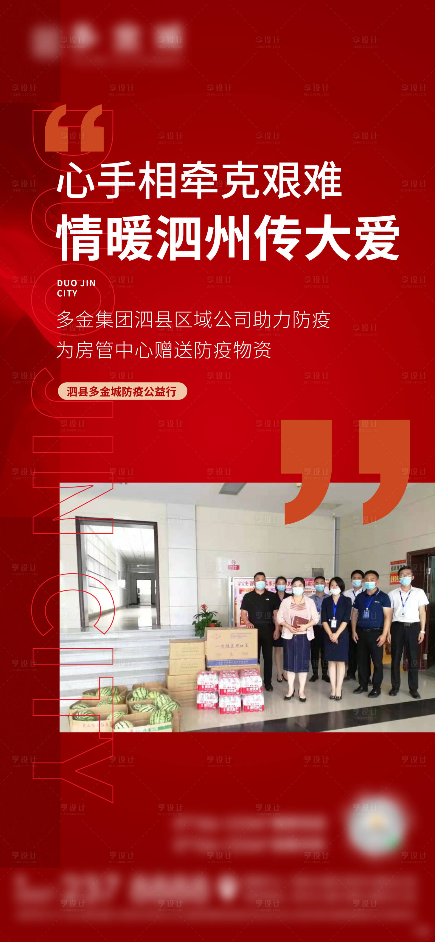 源文件下载【享设计】搜索编号：35360006318497713【地产防疫价值点海报】
