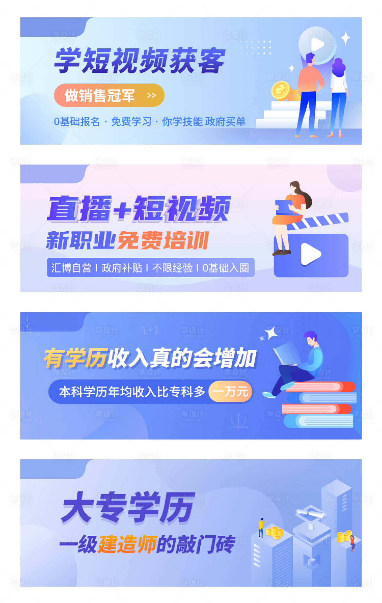 源文件下載【享設(shè)計(jì)】搜索編號：34580006517024758【學(xué)歷扁平化banner】