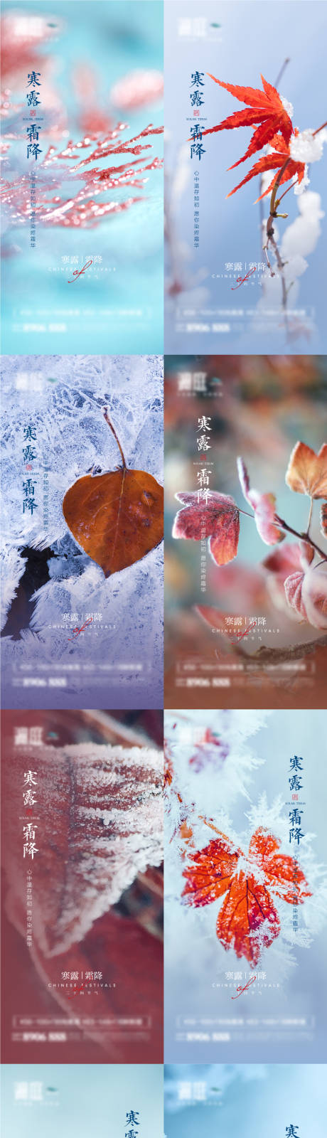 源文件下載【享設(shè)計(jì)】搜索編號：35240006535244662【寒露霜降節(jié)氣海報(bào)】