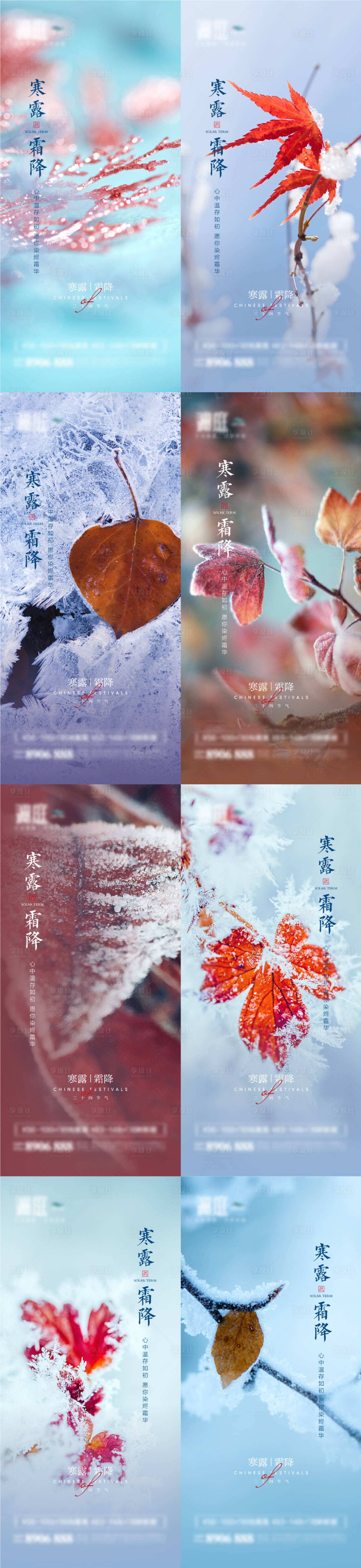源文件下載【享設計】搜索編號：35240006535244662【寒露霜降節氣海報】